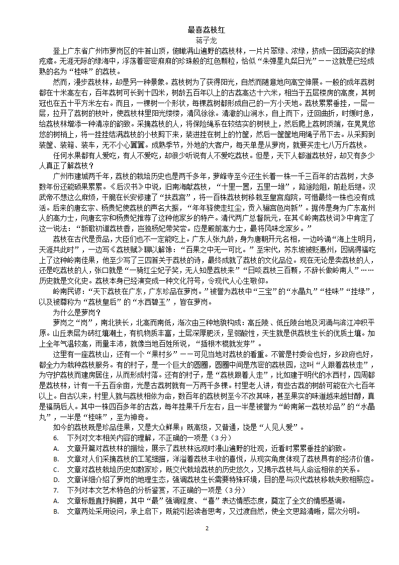 2021高考复习——散文阅读习题汇编含答案.doc第22页