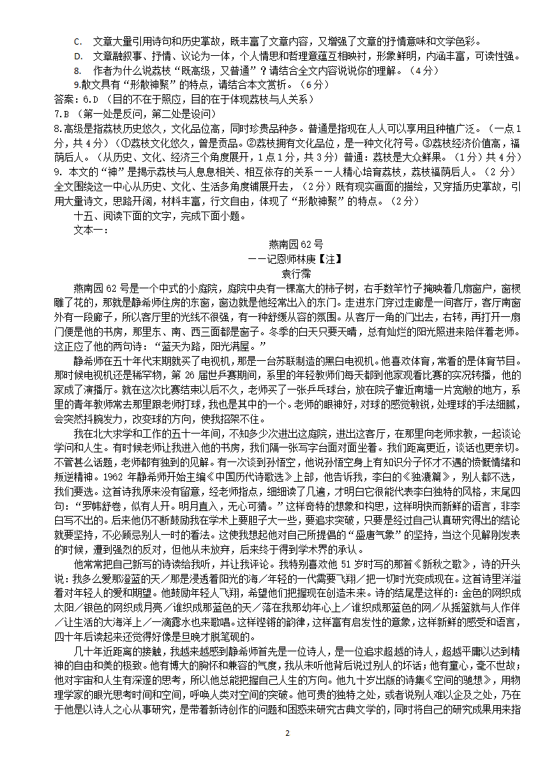 2021高考复习——散文阅读习题汇编含答案.doc第23页