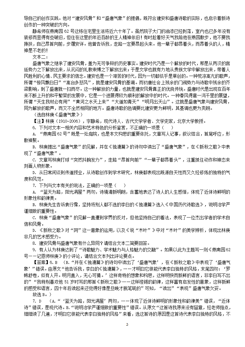 2021高考复习——散文阅读习题汇编含答案.doc第24页