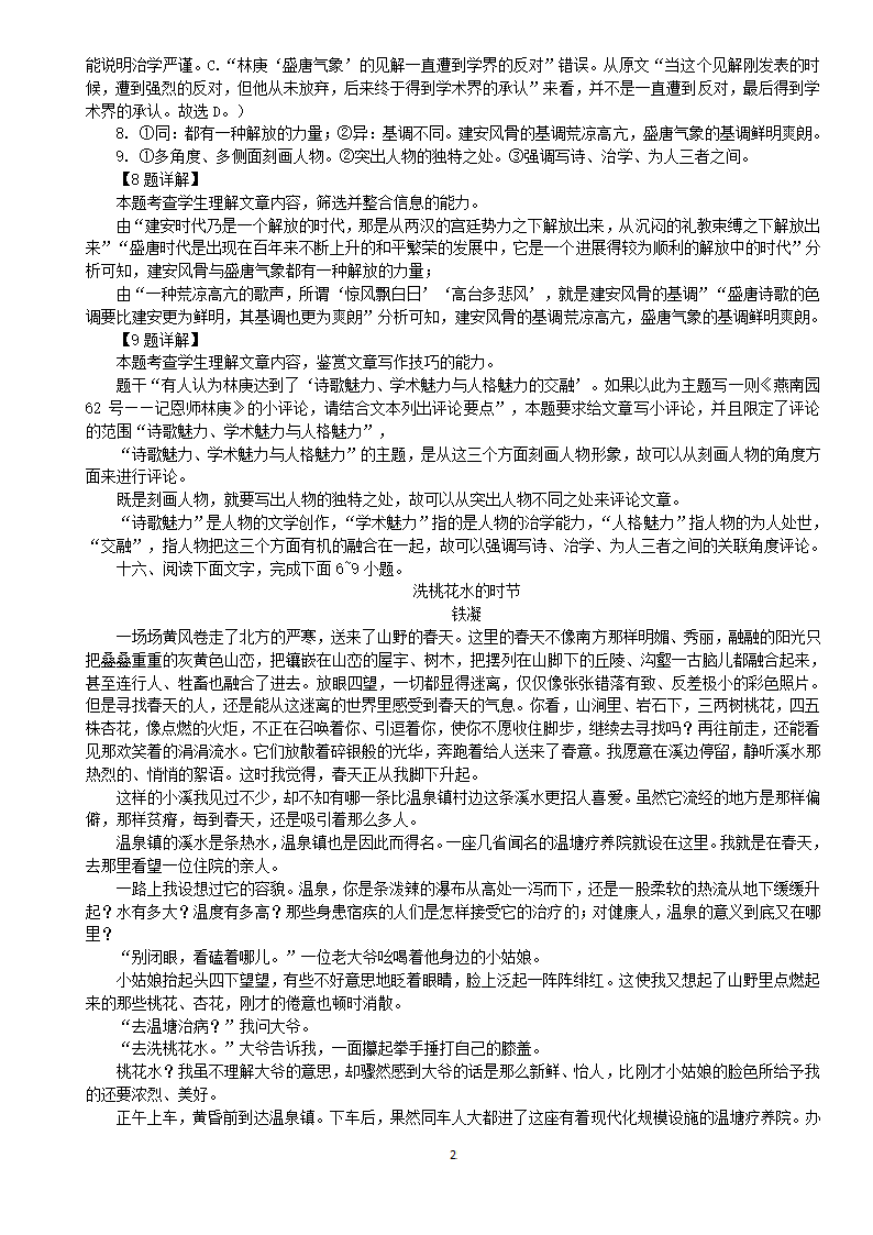 2021高考复习——散文阅读习题汇编含答案.doc第25页