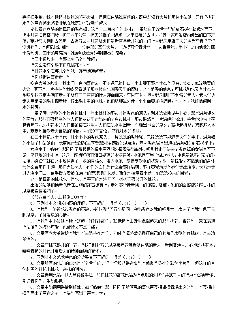 2021高考复习——散文阅读习题汇编含答案.doc第26页