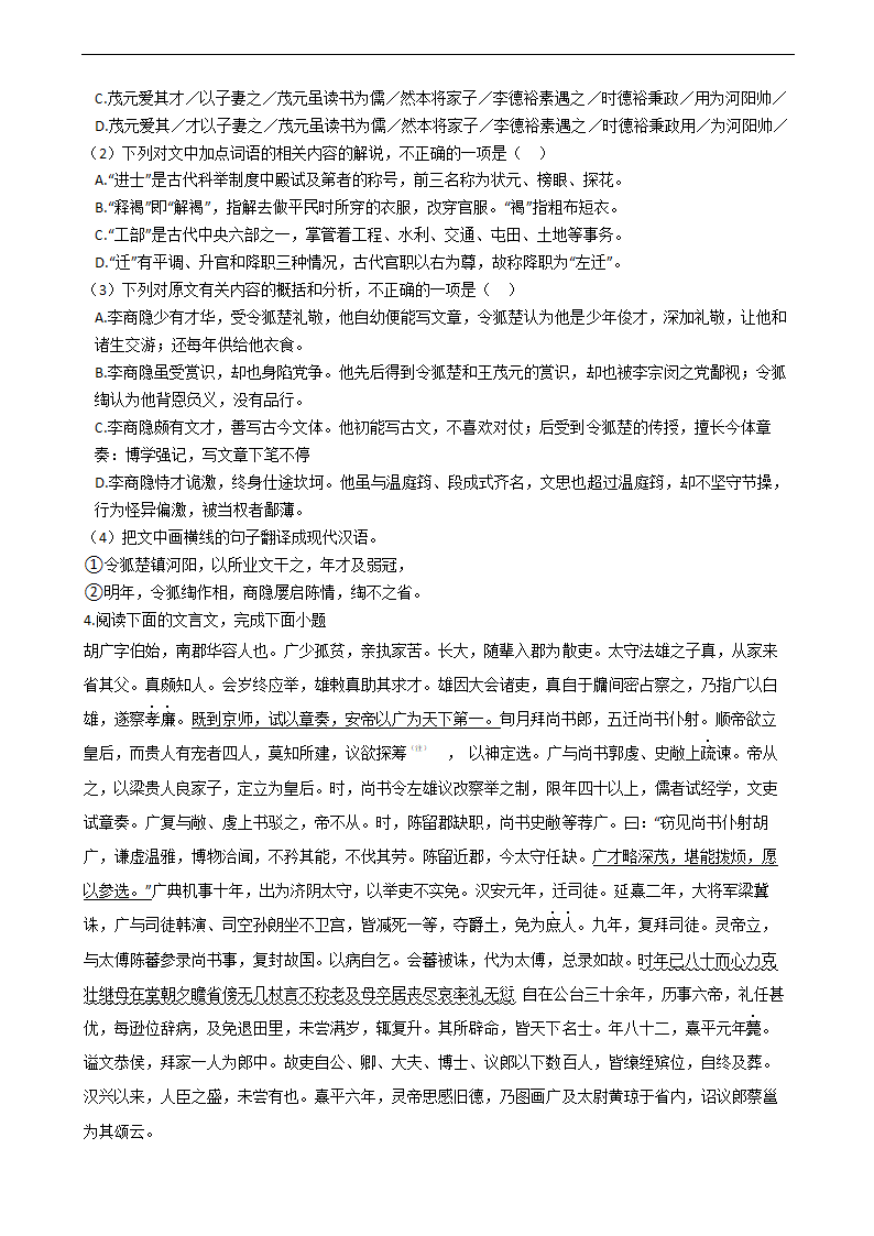 高考语文二轮文言文阅读专项练习 含答案.doc第2页