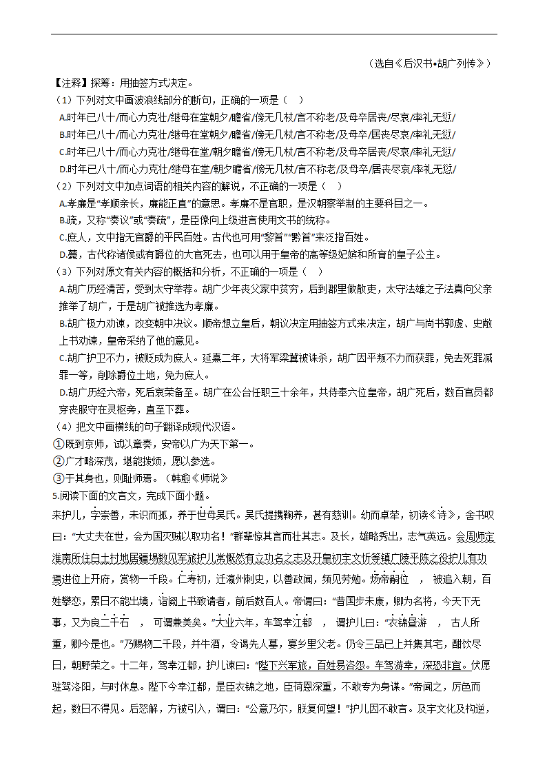 高考语文二轮文言文阅读专项练习 含答案.doc第3页