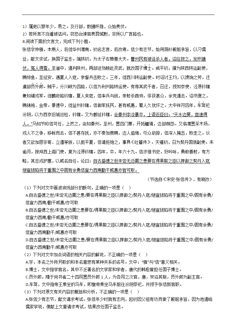 高考语文二轮文言文阅读专项练习 含答案.doc第7页