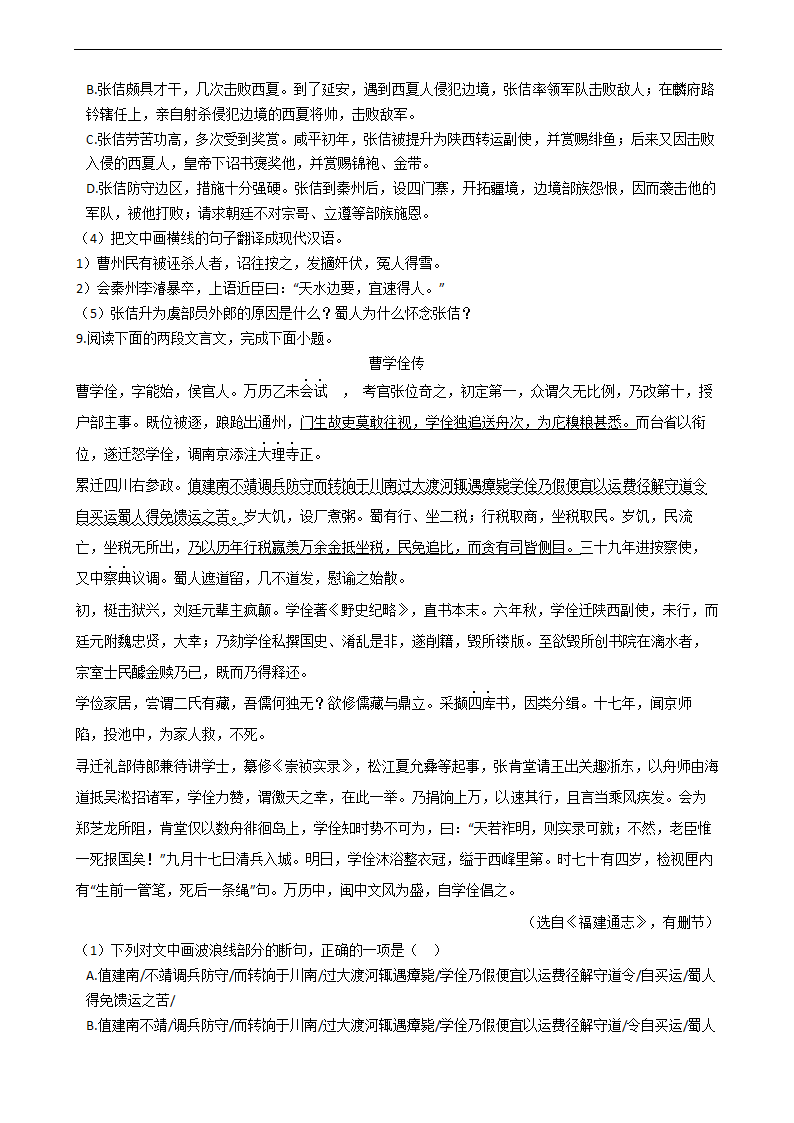 高考语文二轮文言文阅读专项练习 含答案.doc第8页