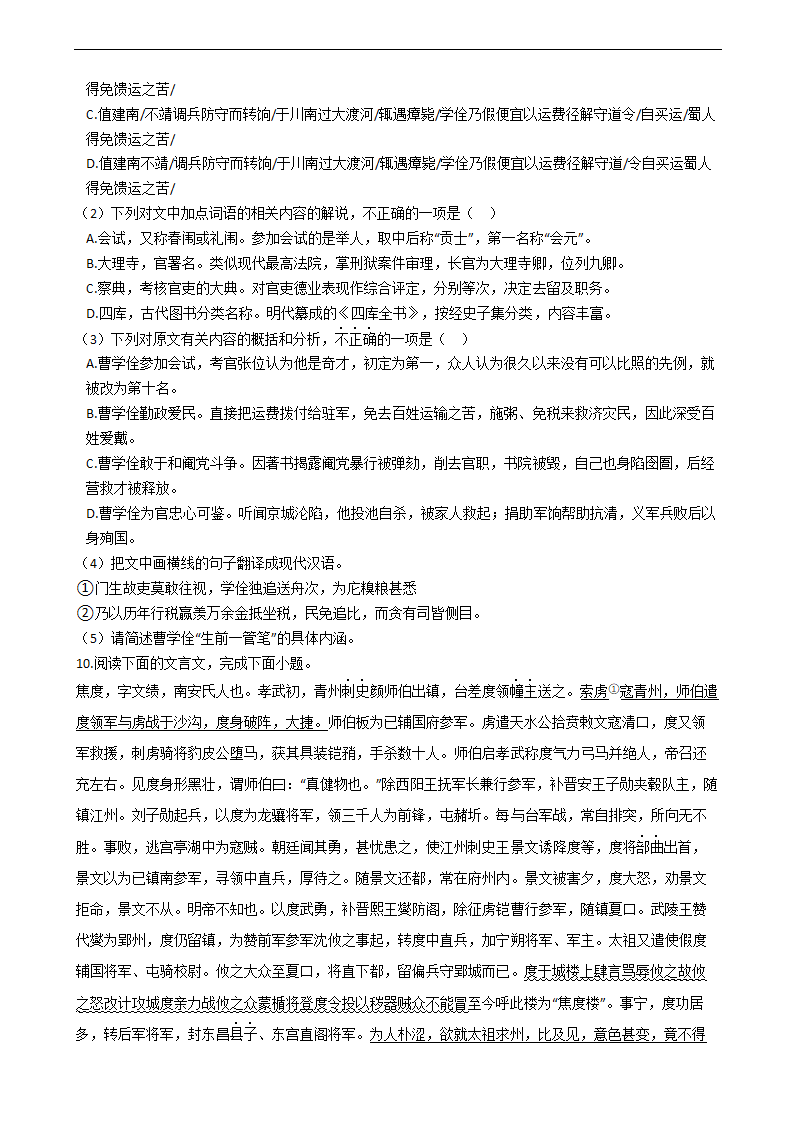 高考语文二轮文言文阅读专项练习 含答案.doc第9页