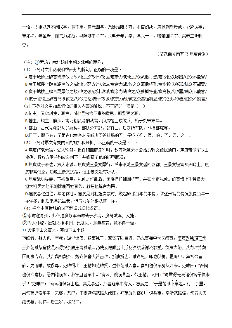 高考语文二轮文言文阅读专项练习 含答案.doc第10页