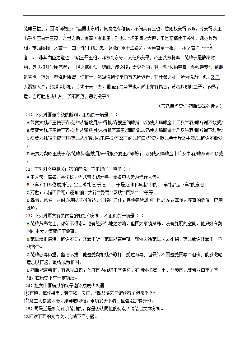 高考语文二轮文言文阅读专项练习 含答案.doc第11页