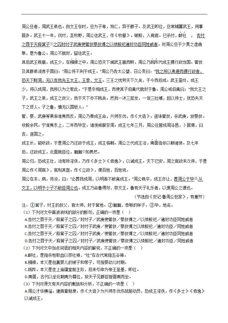 高考语文二轮文言文阅读专项练习 含答案.doc第12页