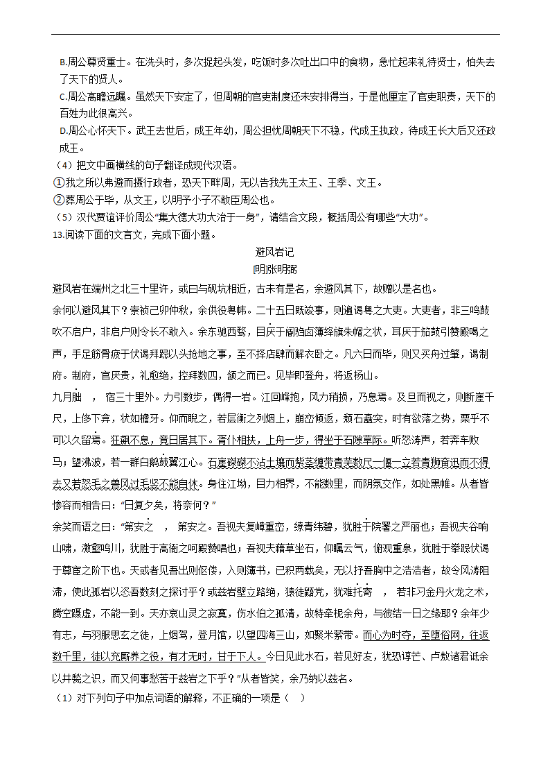 高考语文二轮文言文阅读专项练习 含答案.doc第13页