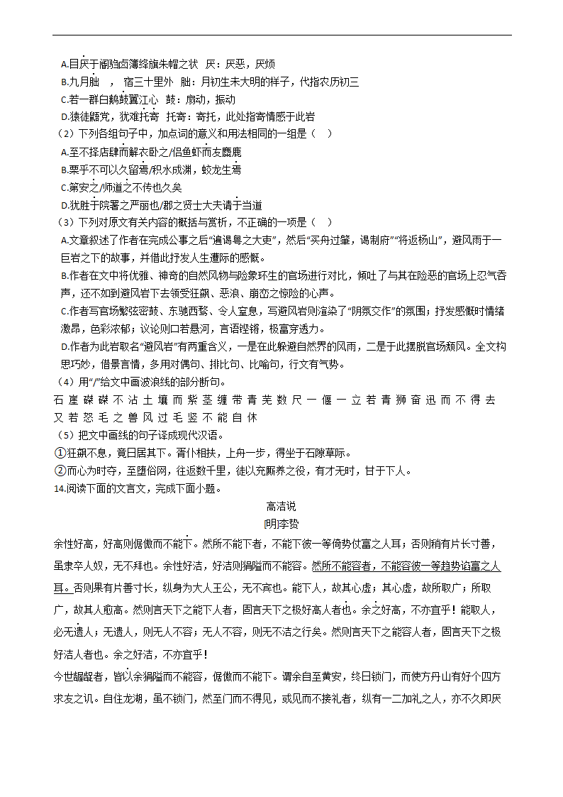 高考语文二轮文言文阅读专项练习 含答案.doc第14页