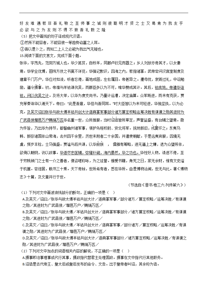 高考语文二轮文言文阅读专项练习 含答案.doc第16页