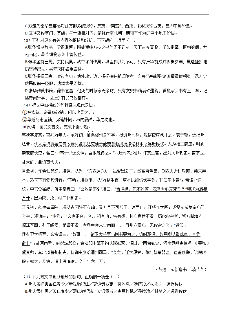 高考语文二轮文言文阅读专项练习 含答案.doc第17页