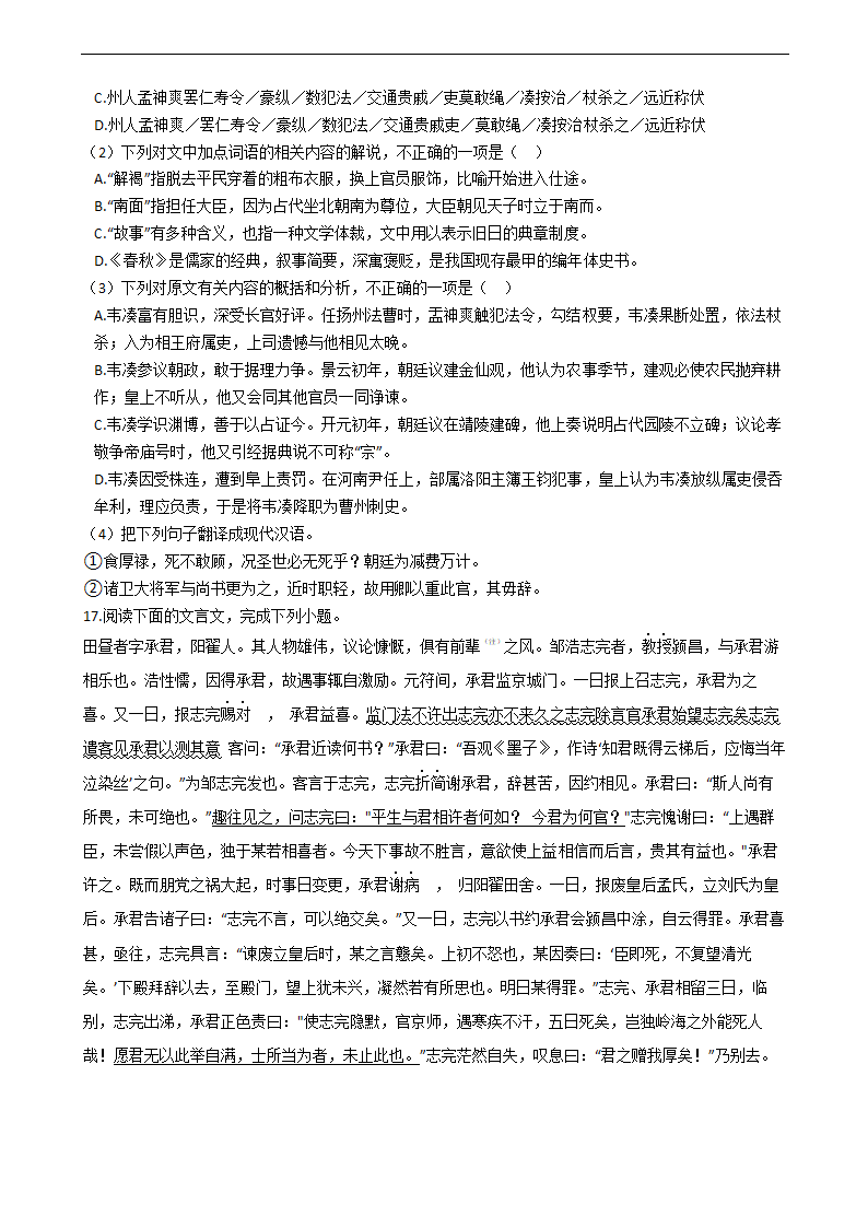 高考语文二轮文言文阅读专项练习 含答案.doc第18页