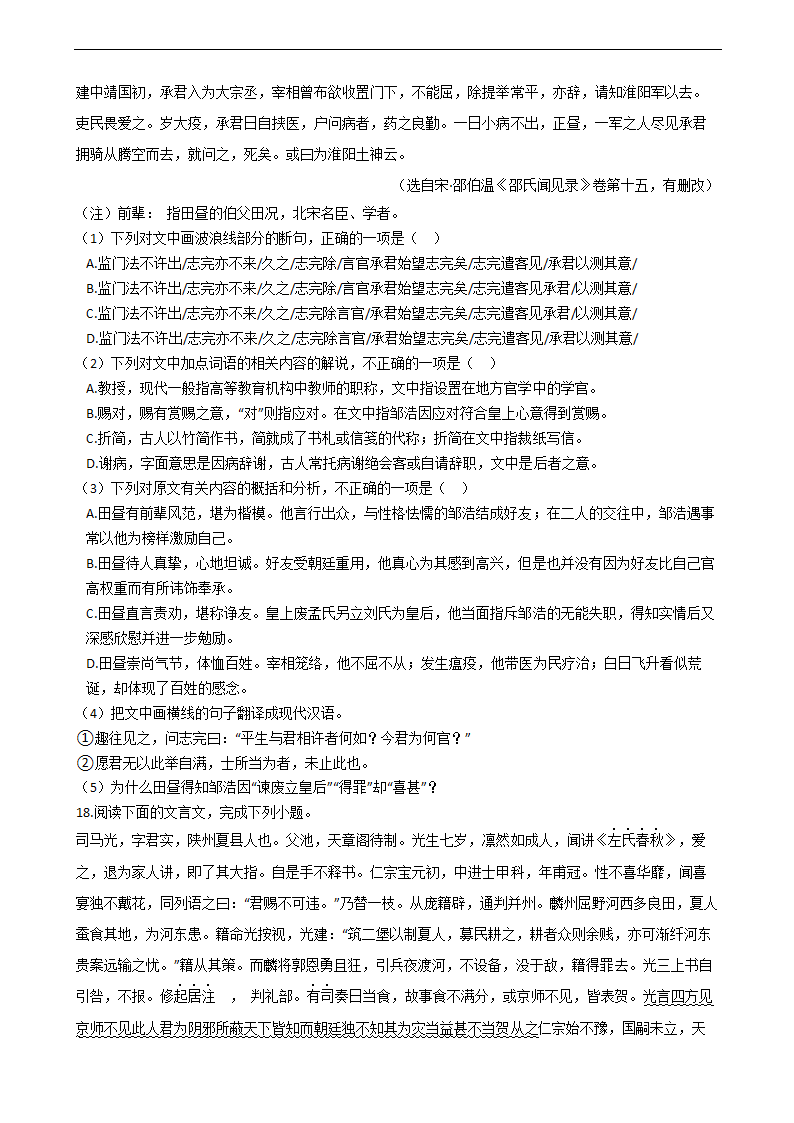 高考语文二轮文言文阅读专项练习 含答案.doc第19页