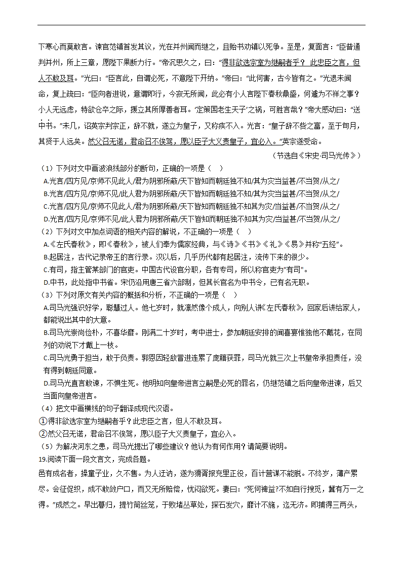 高考语文二轮文言文阅读专项练习 含答案.doc第20页