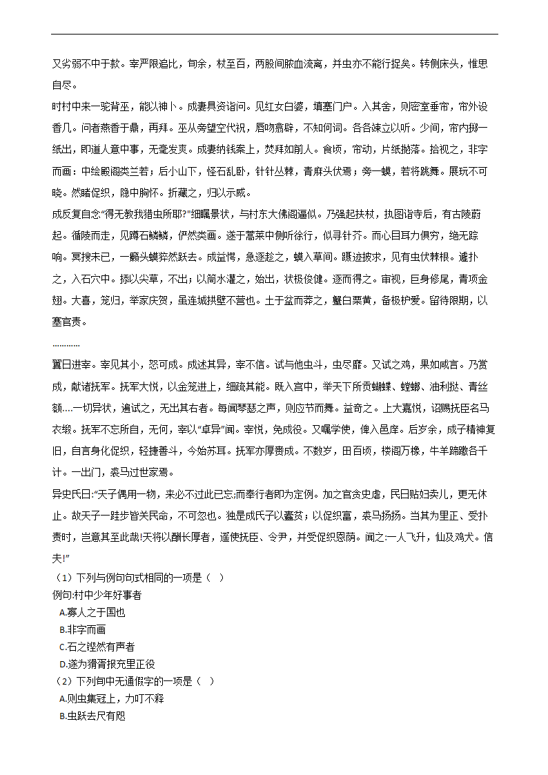 高考语文二轮文言文阅读专项练习 含答案.doc第21页