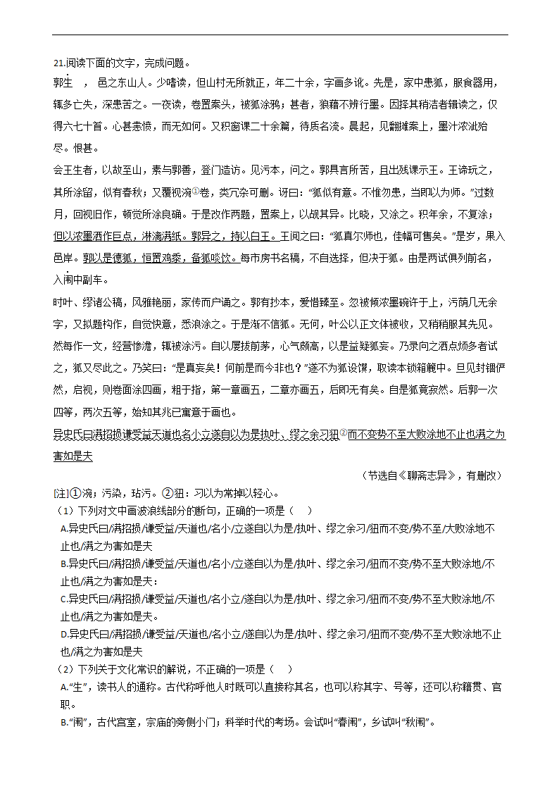 高考语文二轮文言文阅读专项练习 含答案.doc第23页