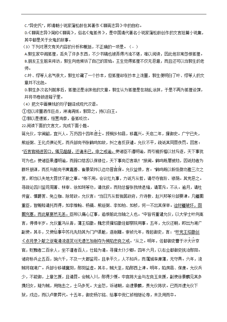 高考语文二轮文言文阅读专项练习 含答案.doc第24页