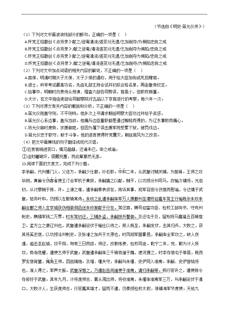 高考语文二轮文言文阅读专项练习 含答案.doc第25页