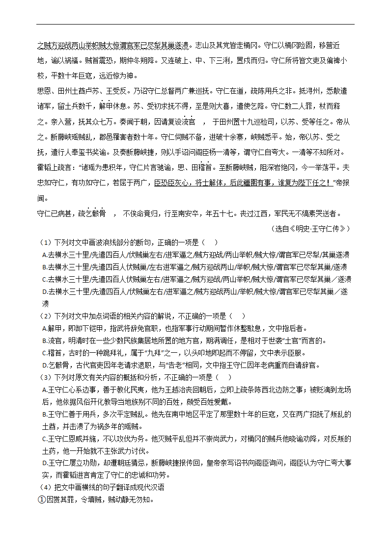 高考语文二轮文言文阅读专项练习 含答案.doc第27页