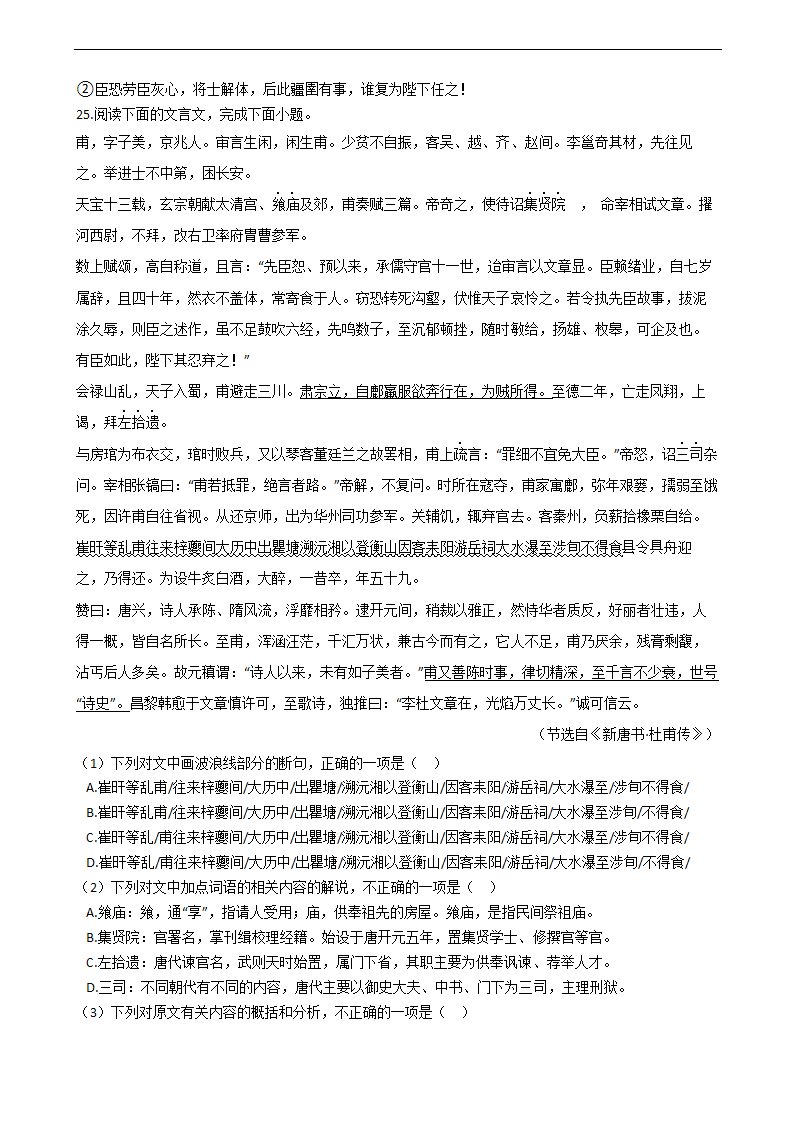 高考语文二轮文言文阅读专项练习 含答案.doc第28页