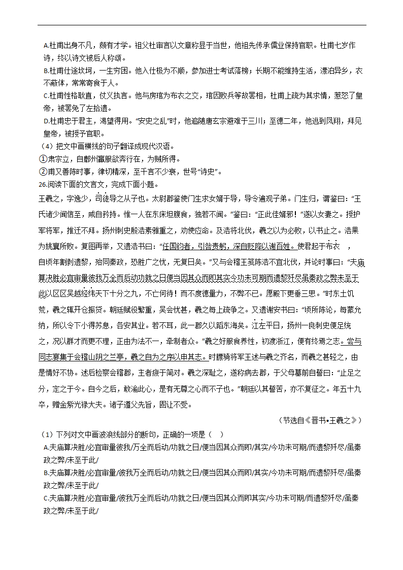 高考语文二轮文言文阅读专项练习 含答案.doc第29页