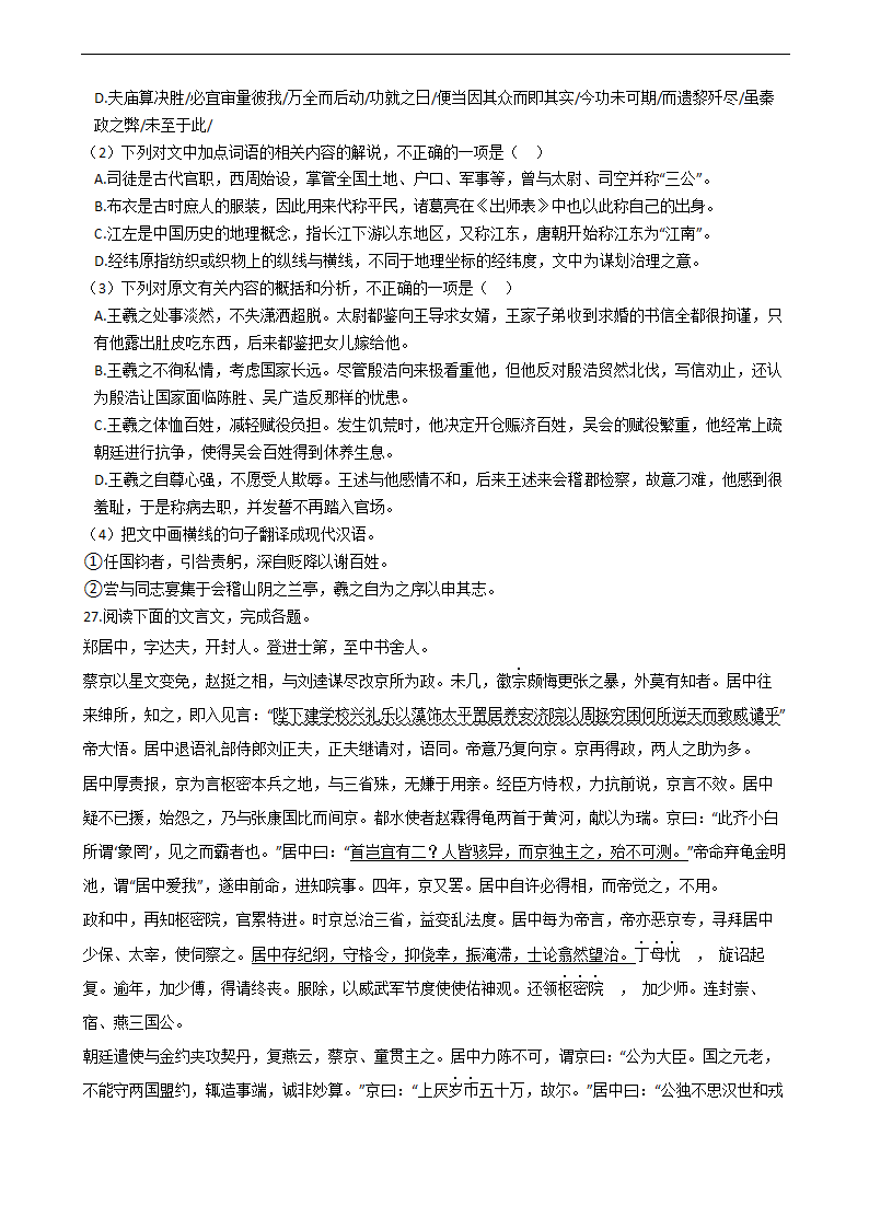 高考语文二轮文言文阅读专项练习 含答案.doc第30页