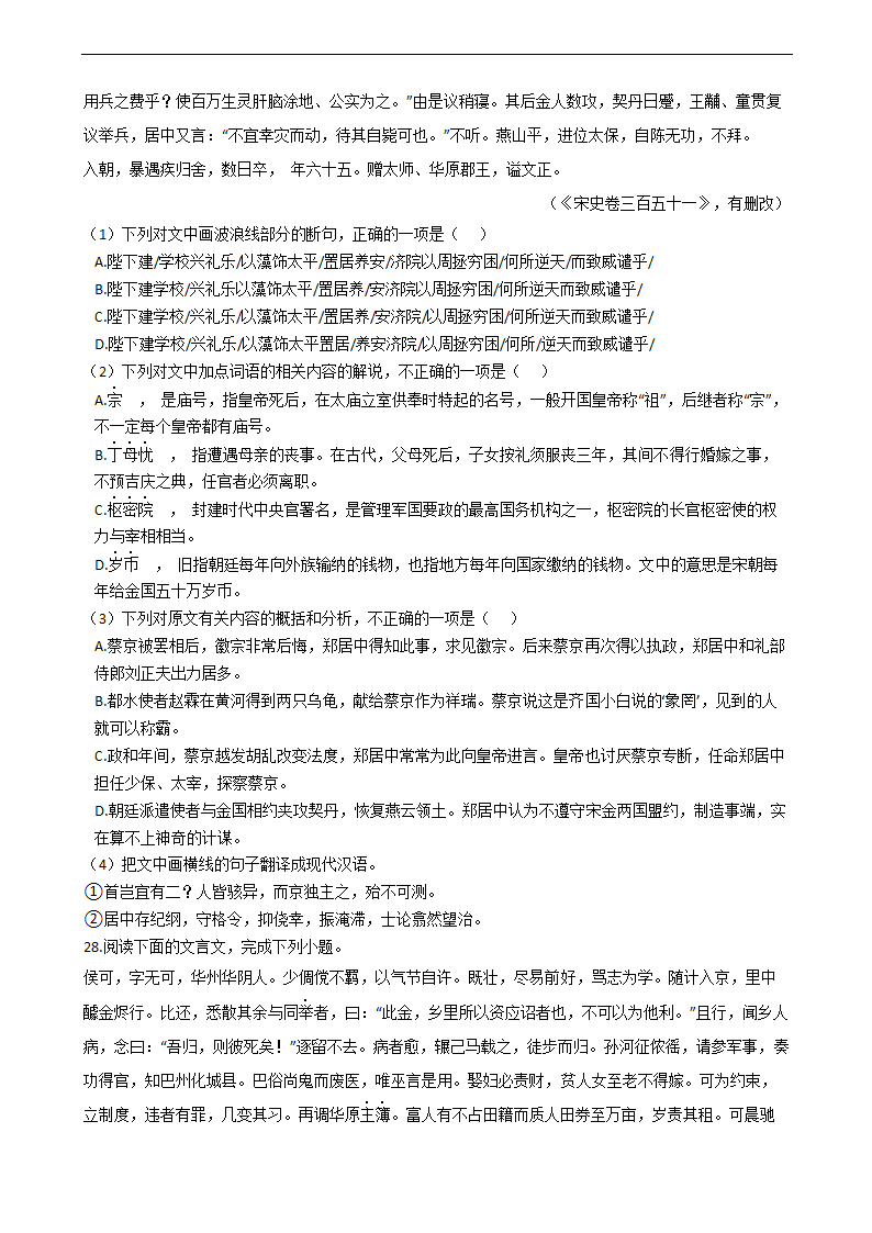 高考语文二轮文言文阅读专项练习 含答案.doc第31页