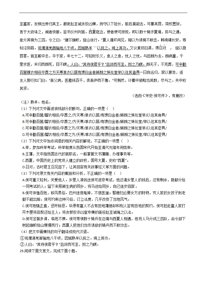 高考语文二轮文言文阅读专项练习 含答案.doc第32页