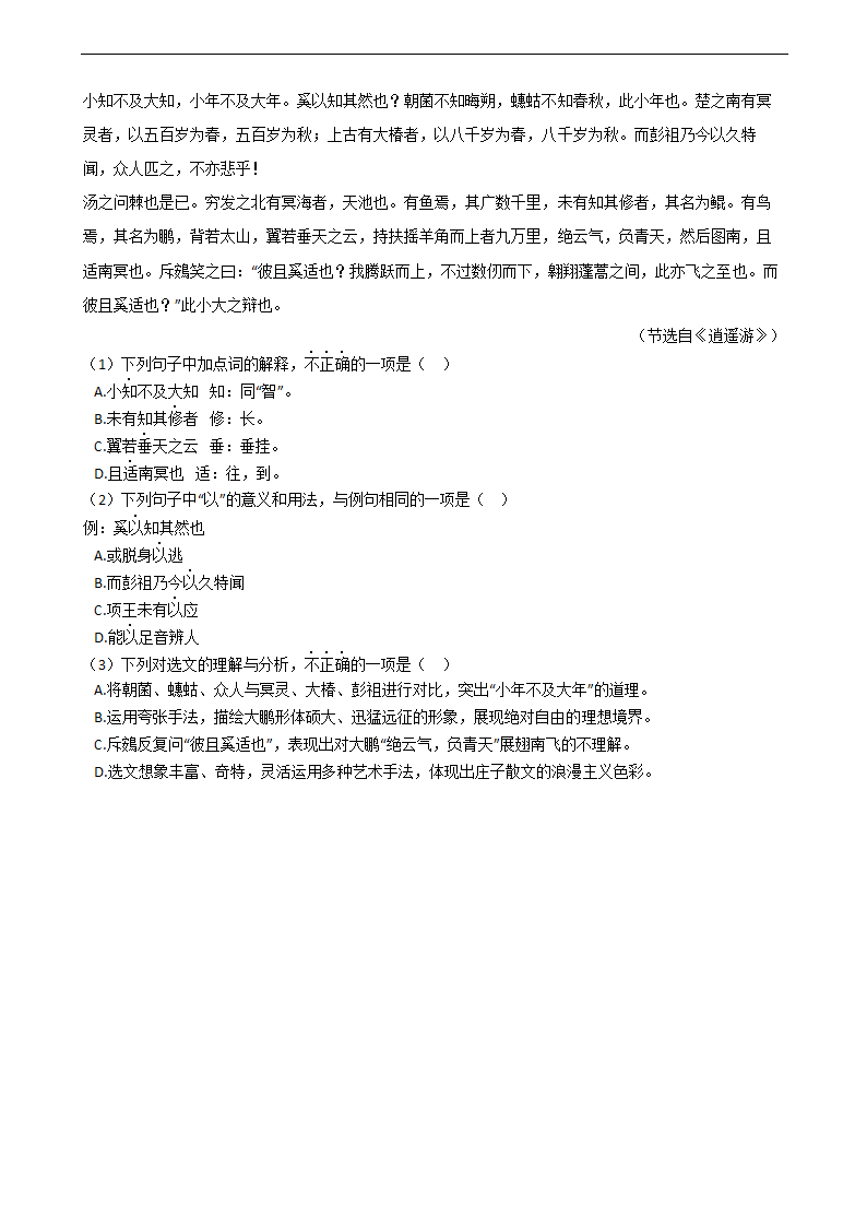 高考语文二轮文言文阅读专项练习 含答案.doc第33页