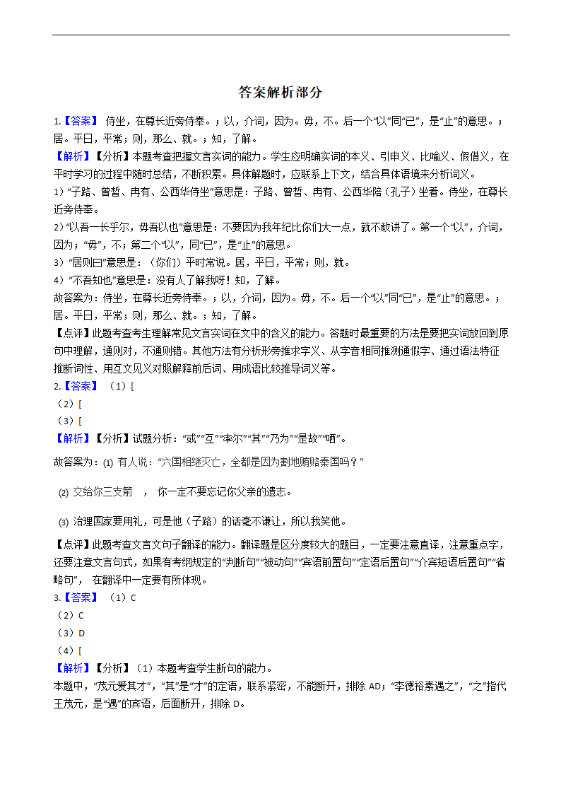 高考语文二轮文言文阅读专项练习 含答案.doc第34页