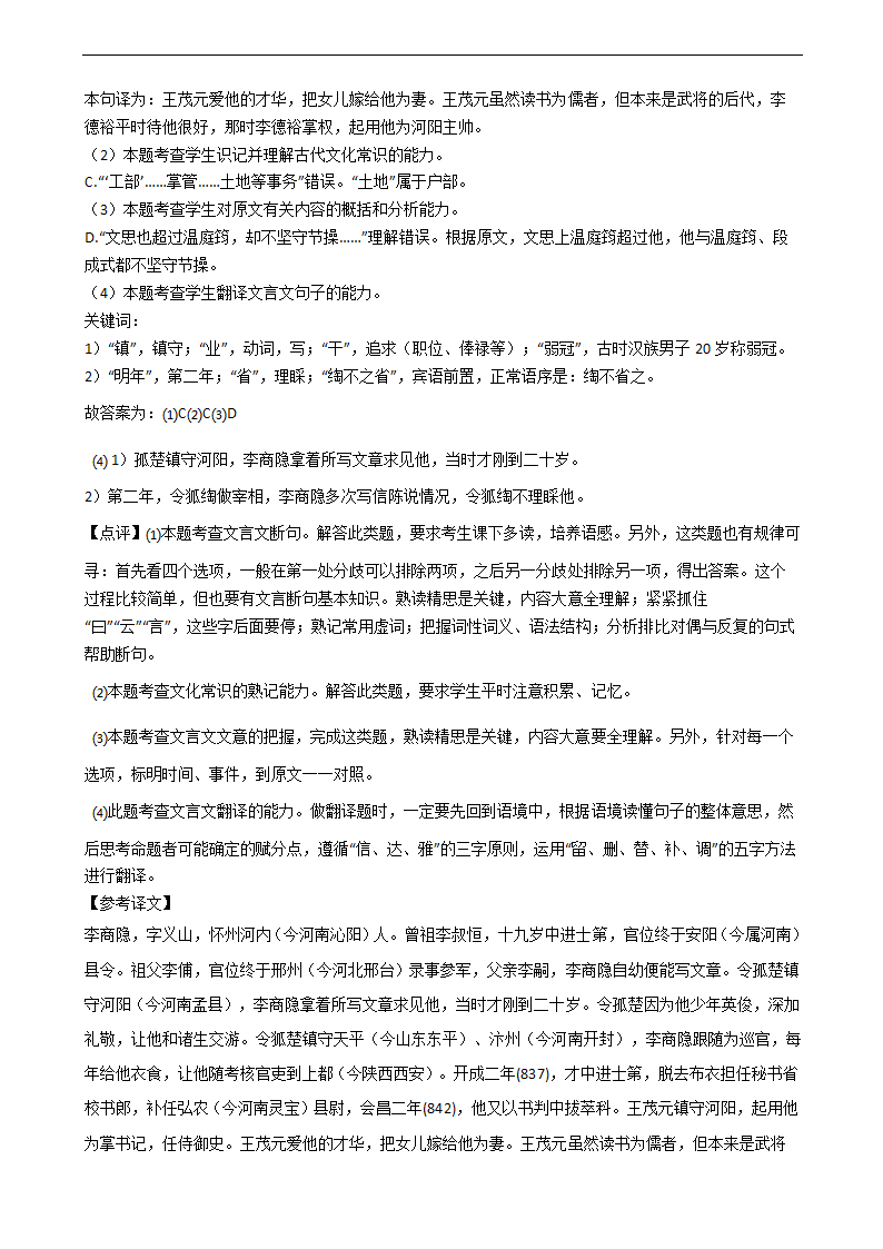 高考语文二轮文言文阅读专项练习 含答案.doc第35页