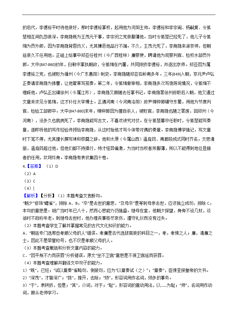 高考语文二轮文言文阅读专项练习 含答案.doc第36页