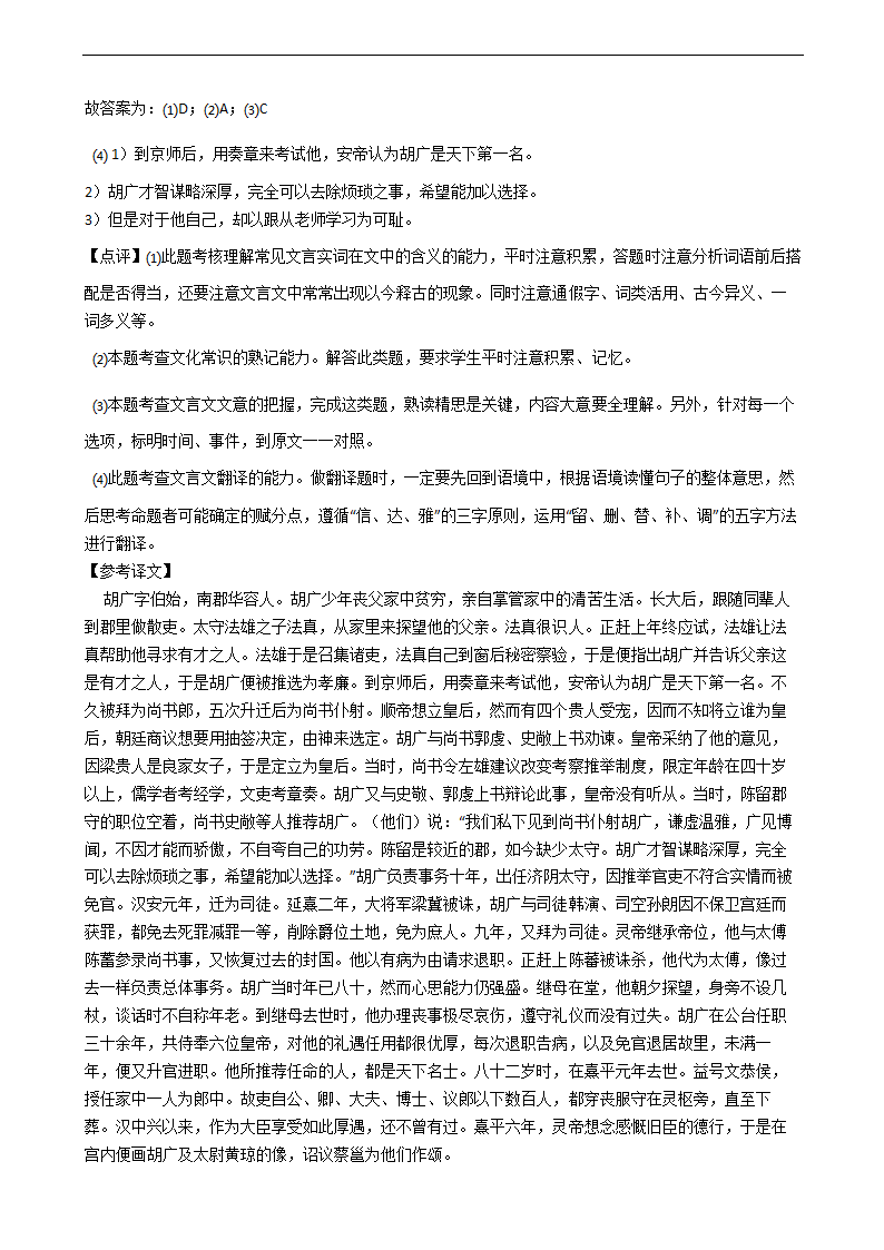 高考语文二轮文言文阅读专项练习 含答案.doc第37页