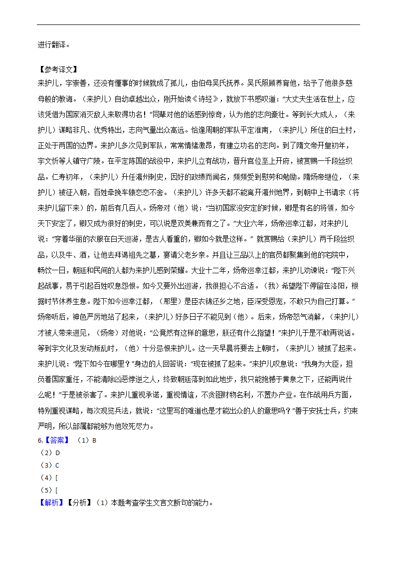 高考语文二轮文言文阅读专项练习 含答案.doc第39页