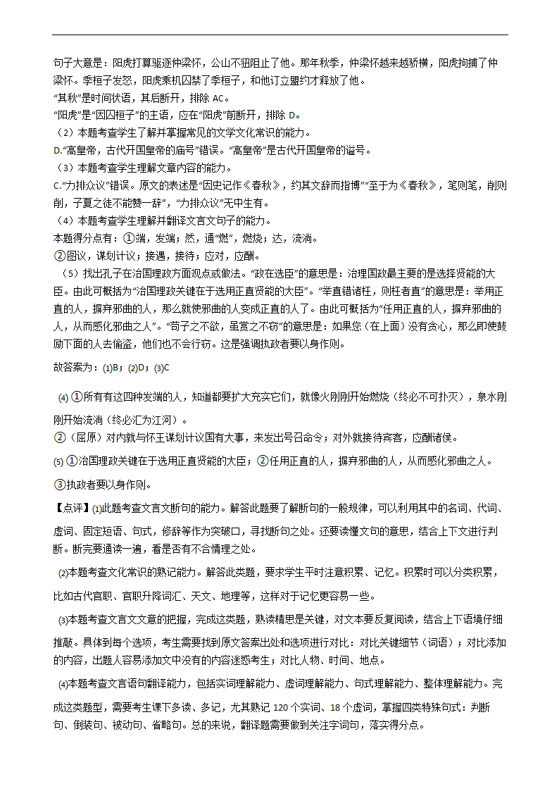 高考语文二轮文言文阅读专项练习 含答案.doc第40页