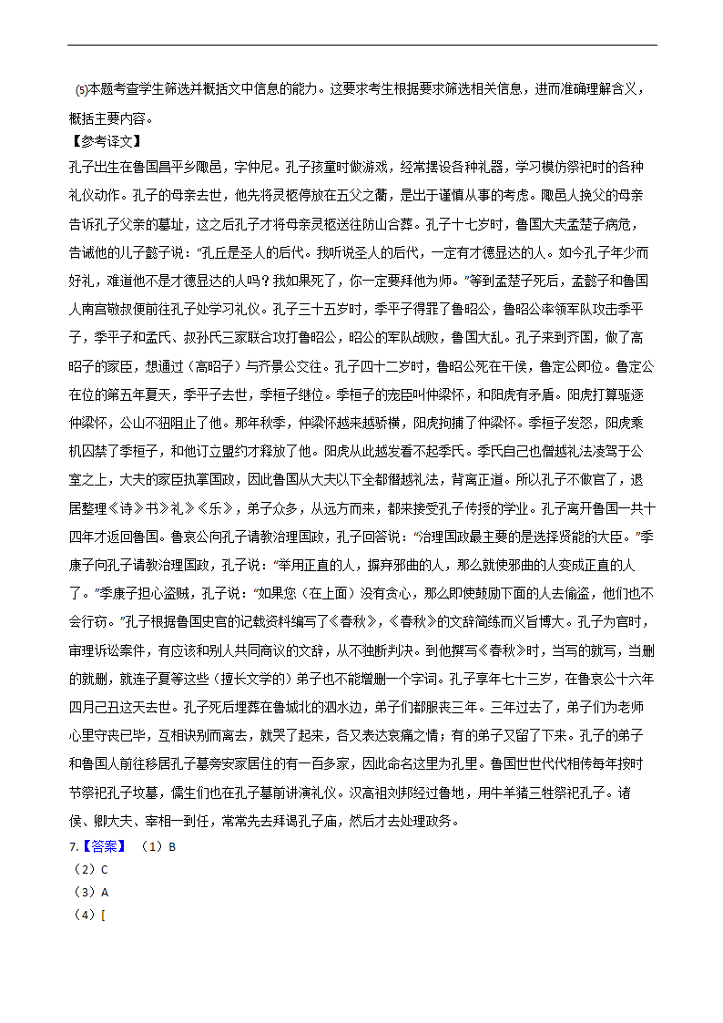 高考语文二轮文言文阅读专项练习 含答案.doc第41页