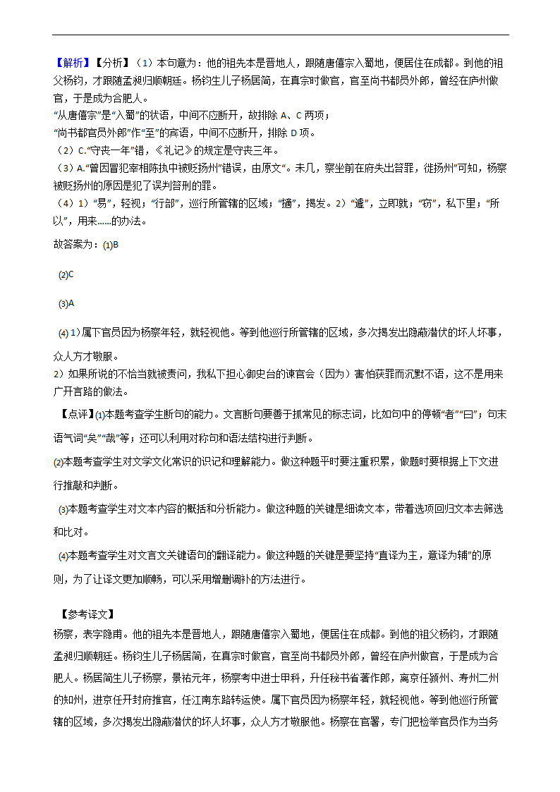 高考语文二轮文言文阅读专项练习 含答案.doc第42页