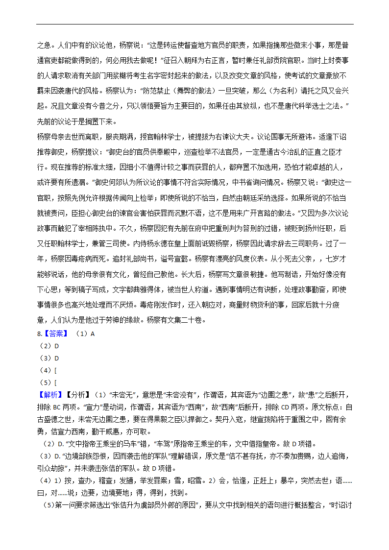 高考语文二轮文言文阅读专项练习 含答案.doc第43页