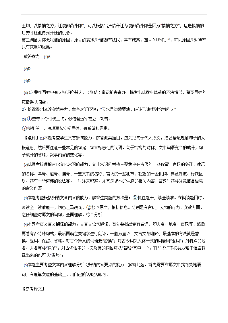 高考语文二轮文言文阅读专项练习 含答案.doc第44页