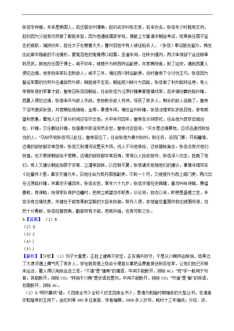 高考语文二轮文言文阅读专项练习 含答案.doc第45页