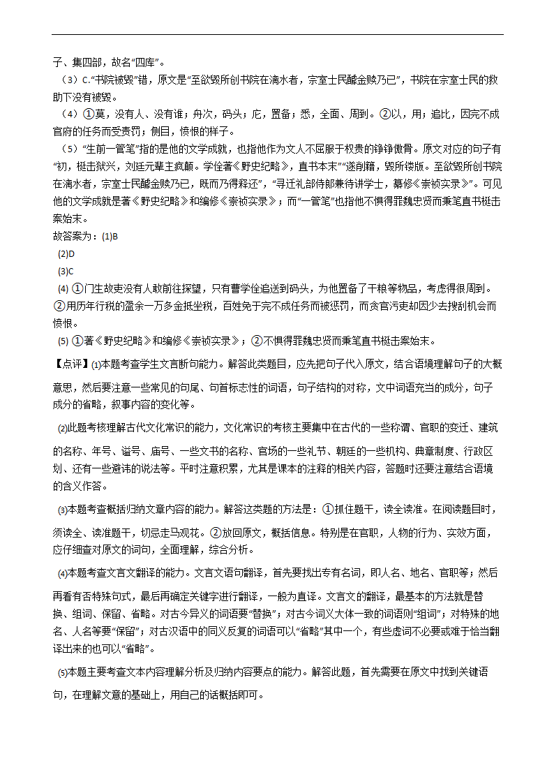 高考语文二轮文言文阅读专项练习 含答案.doc第46页