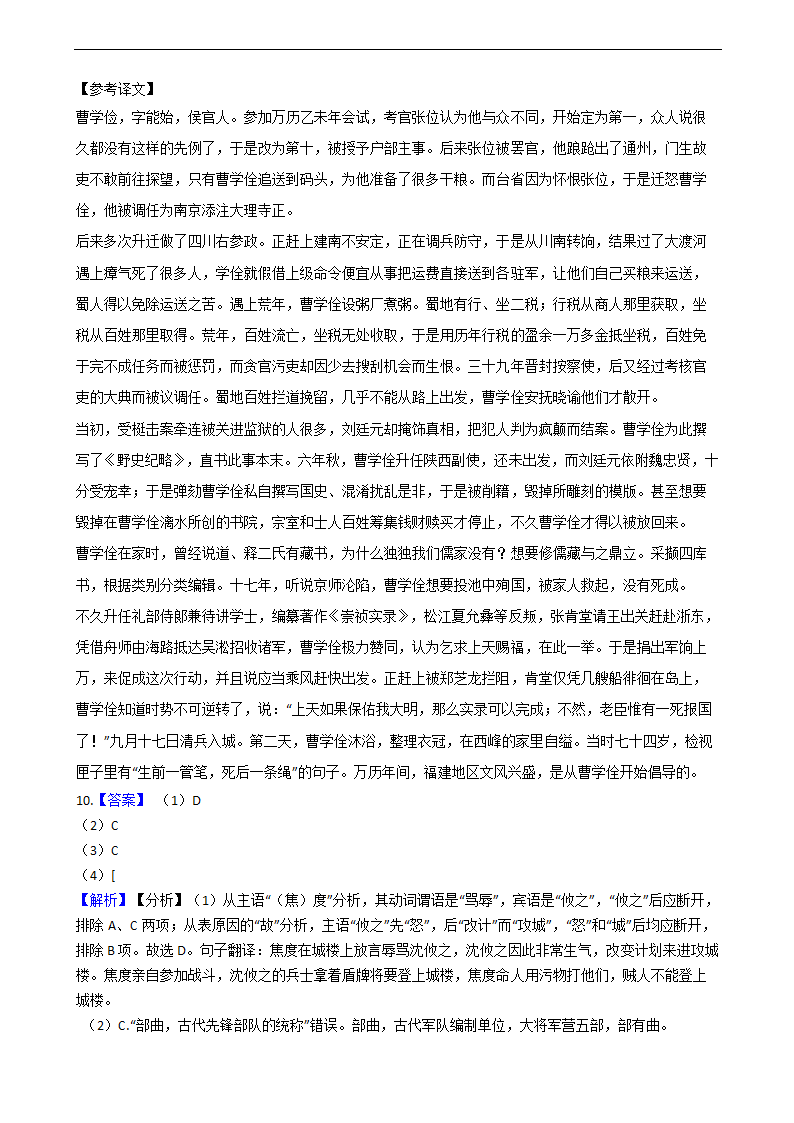 高考语文二轮文言文阅读专项练习 含答案.doc第47页