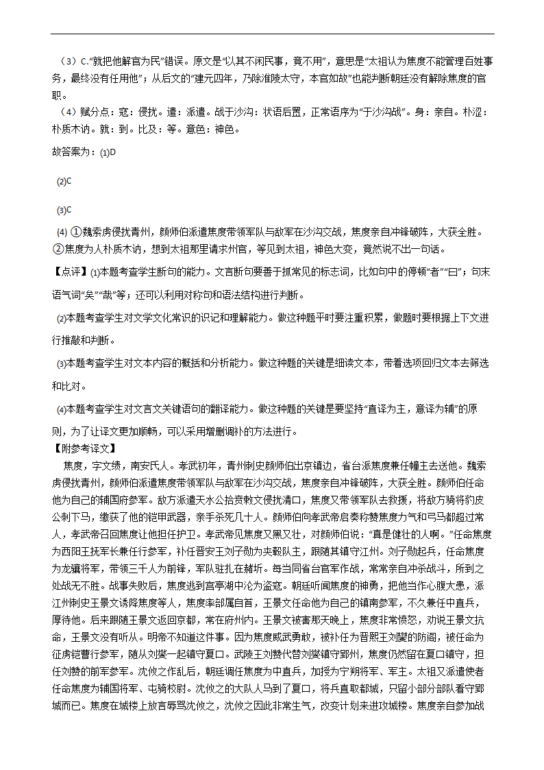 高考语文二轮文言文阅读专项练习 含答案.doc第48页