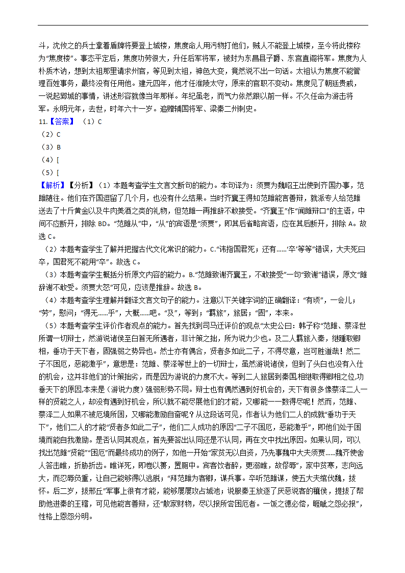 高考语文二轮文言文阅读专项练习 含答案.doc第49页