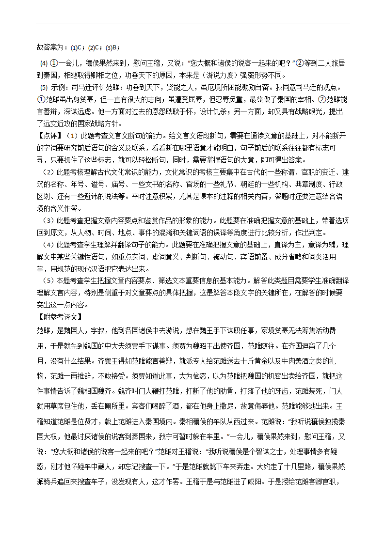 高考语文二轮文言文阅读专项练习 含答案.doc第50页