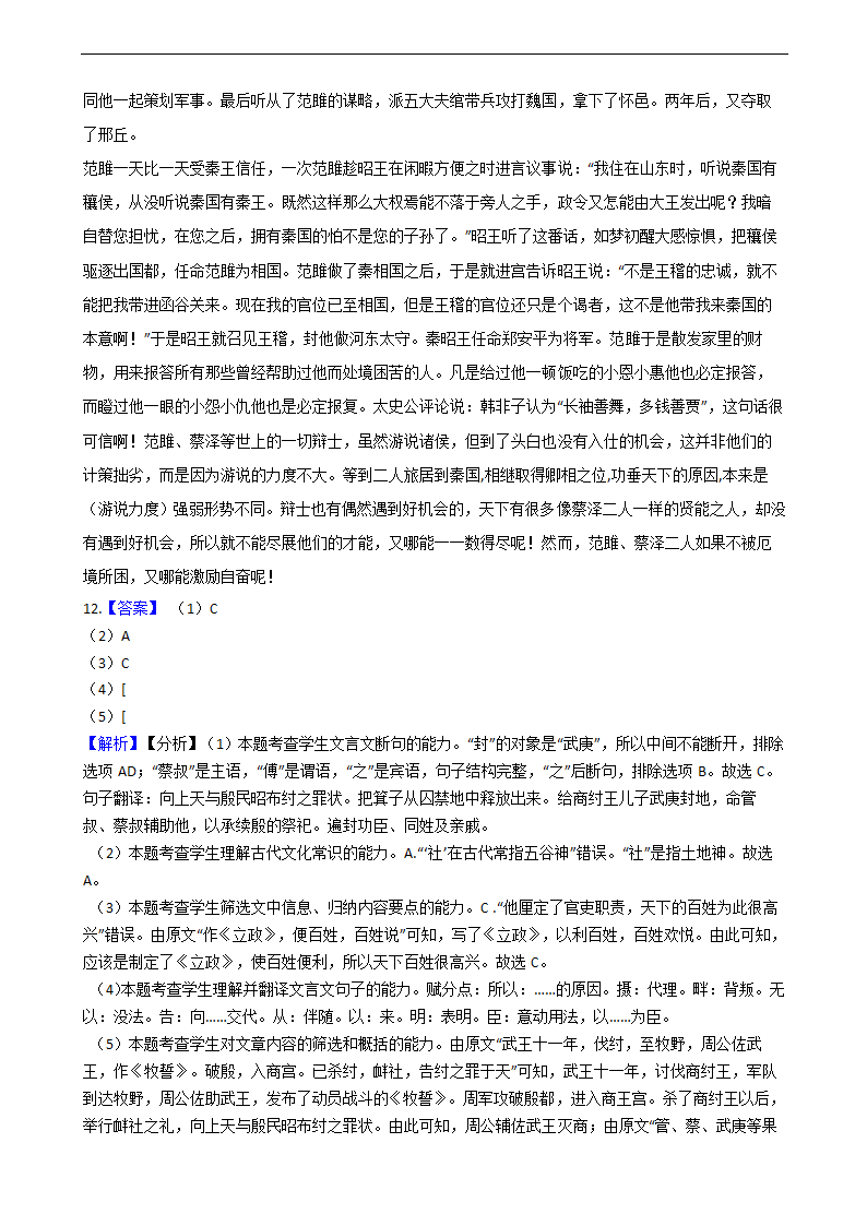 高考语文二轮文言文阅读专项练习 含答案.doc第51页