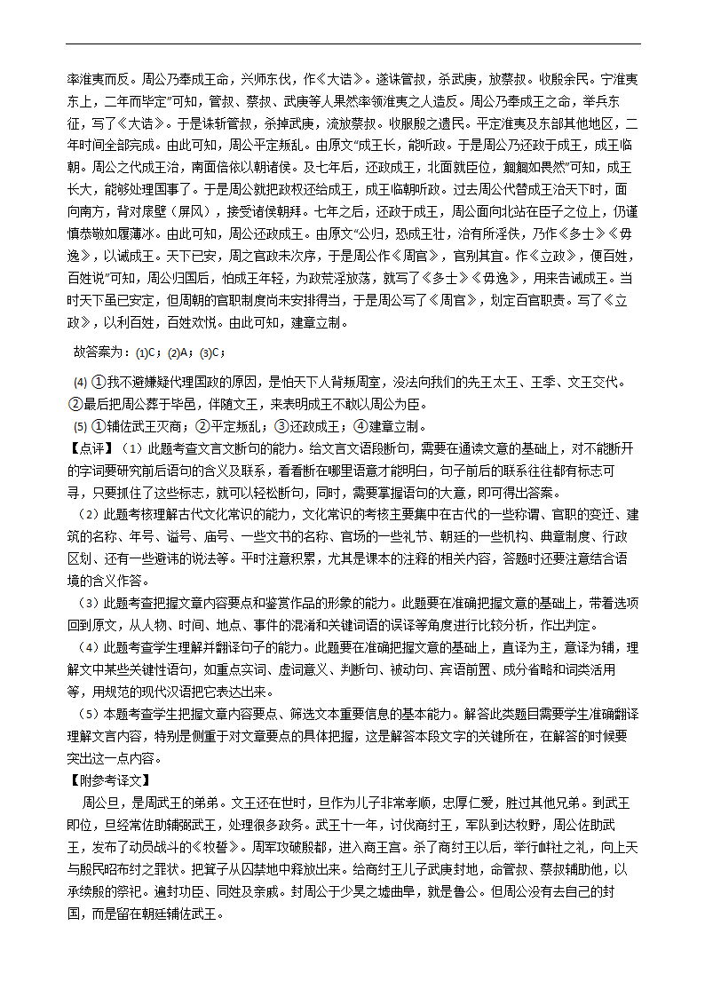 高考语文二轮文言文阅读专项练习 含答案.doc第52页