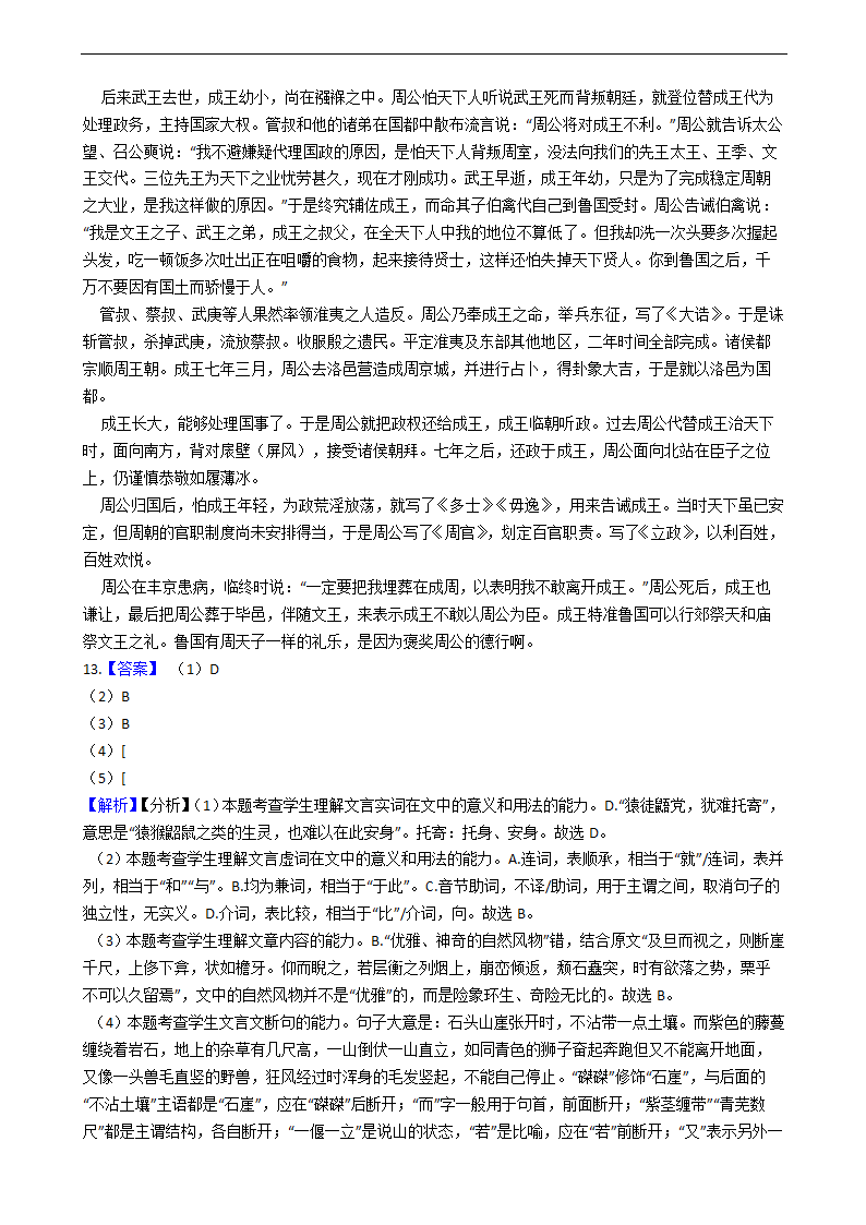 高考语文二轮文言文阅读专项练习 含答案.doc第53页